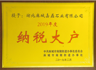 2019年中共麻城市南湖街道辦事處委員會、麻城市南湖寫到辦事處授予: 
